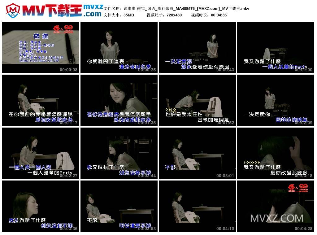 谭维维-做错_国语_流行歌曲_MA408576